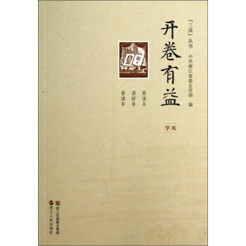 三讀叢書:開卷有益 三讀叢書:開卷有益