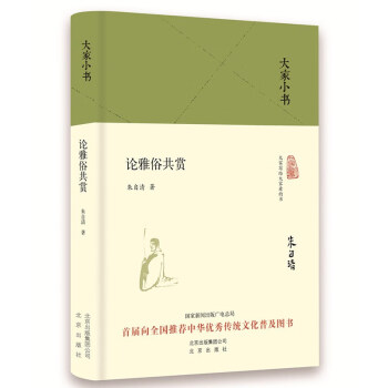 大家小書論雅俗共賞 大家小書論雅俗共賞