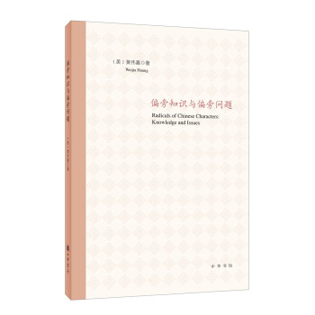 偏旁知識與偏旁問題 偏旁知識與偏旁問題