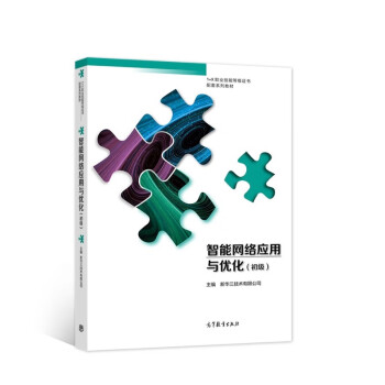 智能網絡應用與優化 智能網絡應用與優化