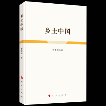 鄉土中國人民出版社