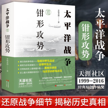 太平洋戰(zhàn)爭(zhēng)鉗形攻勢(shì) 太平洋戰(zhàn)爭(zhēng)鉗形攻勢(shì)