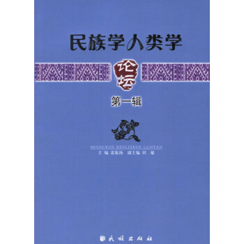 族學人類學-雷振揚 族學人類學-雷振揚