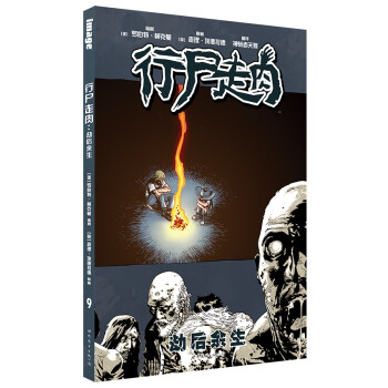 行尸走肉:劫后余生