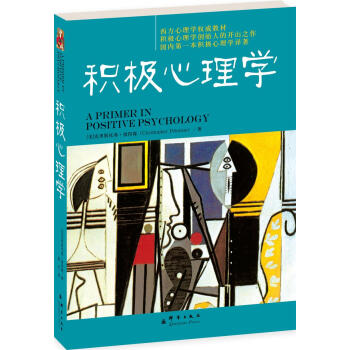 積極心理學(xué)彼得森著 積極心理學(xué)彼得森著