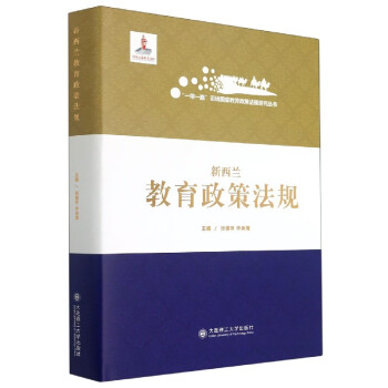 新西蘭教育政策法規(guī) 新西蘭教育政策法規(guī)