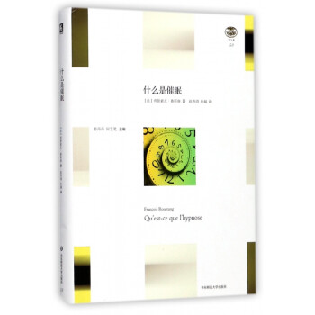 什么是催眠/輕與重 什么是催眠/輕與重