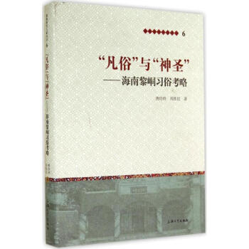 "凡俗"與"神圣" "凡俗"與"神圣"