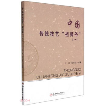 中國傳統(tǒng)技藝祖師爺 中國傳統(tǒng)技藝祖師爺