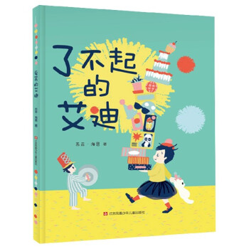 了不起的艾迪電力書 了不起的艾迪電力書