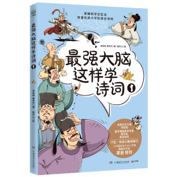 最強大腦這樣學詩詞 最強大腦這樣學詩詞