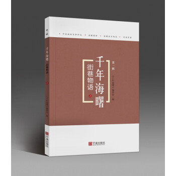 街巷物語/千年海曙