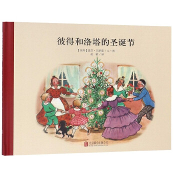 彼得和洛塔的圣誕節 彼得和洛塔的圣誕節