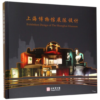 上海博物館展陳設計 上海博物館展陳設計