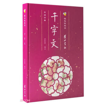 千字文/螢火蟲叢書