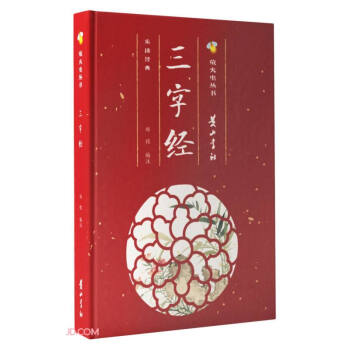 三字經/螢火蟲叢書 三字經/螢火蟲叢書
