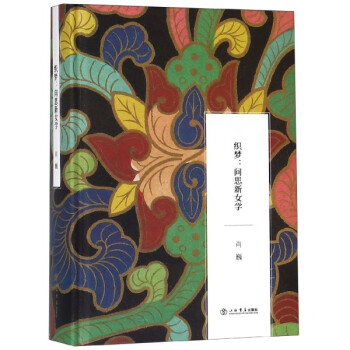 織夢--問思新女學 織夢--問思新女學