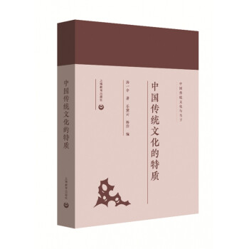 中國傳統(tǒng)文化的特質(zhì) 中國傳統(tǒng)文化的特質(zhì)