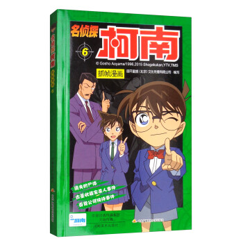 名偵探柯南抓幀漫畫