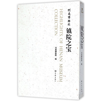 河南博物院鎮院之寶
