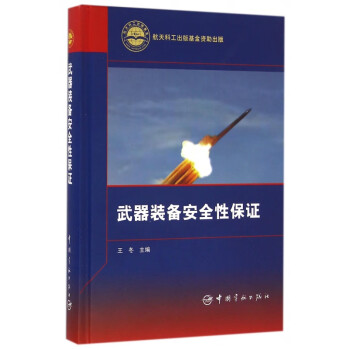 武器裝備安全性保證 武器裝備安全性保證
