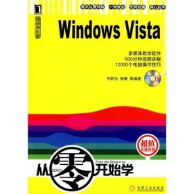 從零開始學(xué)：暢通無阻學(xué)WindowsVista