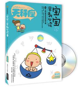 天秤座-寶寶早教必讀-VII-BOOK+DVD 天秤座-寶寶早教必讀-VII-BOOK+DVD