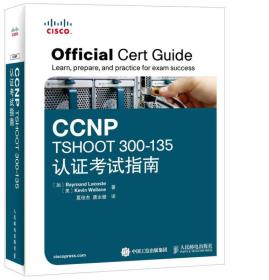 CCNPTSHOOT300-135認證考試指南 CCNPTSHOOT300-135認證考試指南