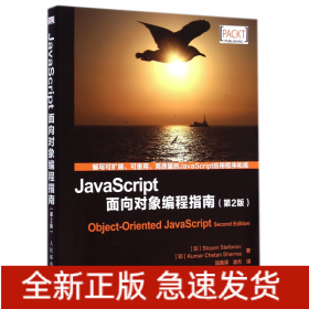 JavaScript面向?qū)ο缶幊讨改希ǖ?版) JavaScript面向?qū)ο缶幊讨改希ǖ?版)