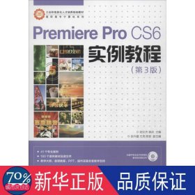 PremiereProCS6實例教程(第3版) PremiereProCS6實例教程(第3版)