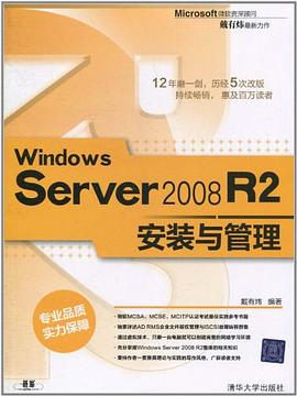 WindowsServer2008R2安裝與管理 WindowsServer2008R2安裝與管理