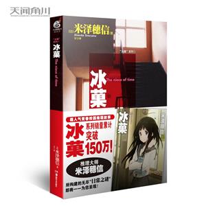 冰菓