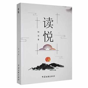 讀悅