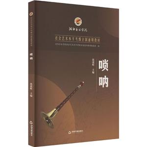 嗩吶 嗩吶