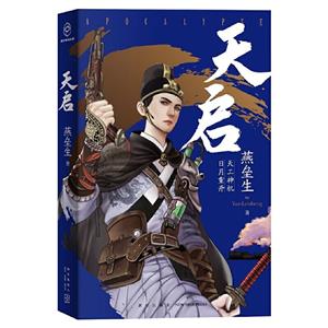 天啟 天啟