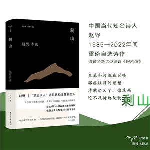 剩山