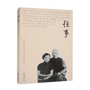 往事
