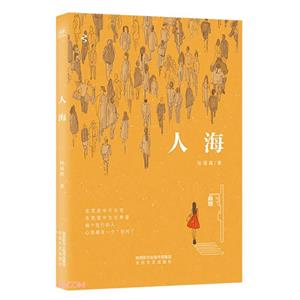 人海