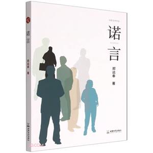 諾言 諾言