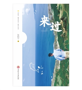 來(lái)過(guò) 來(lái)過(guò)