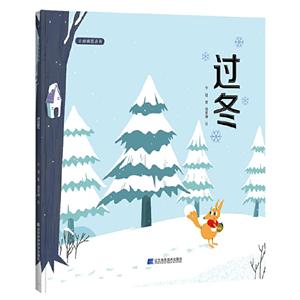 過(guò)冬 過(guò)冬