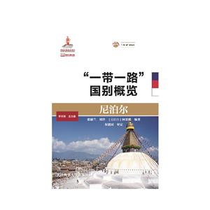 尼泊爾