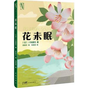 花未眠