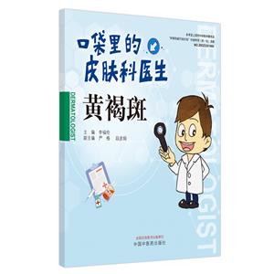 黃褐斑