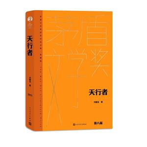 天行者