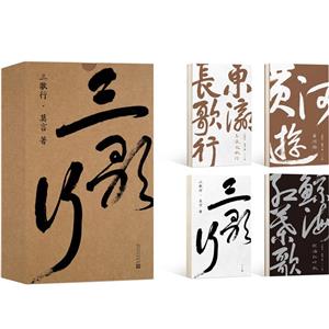 三歌行 三歌行