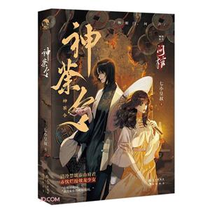 神荼令 神荼令