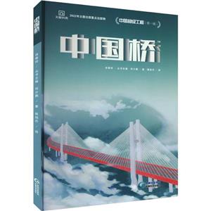 中國橋 中國橋