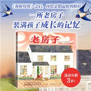 老房子 老房子