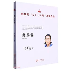 奠基者 奠基者
